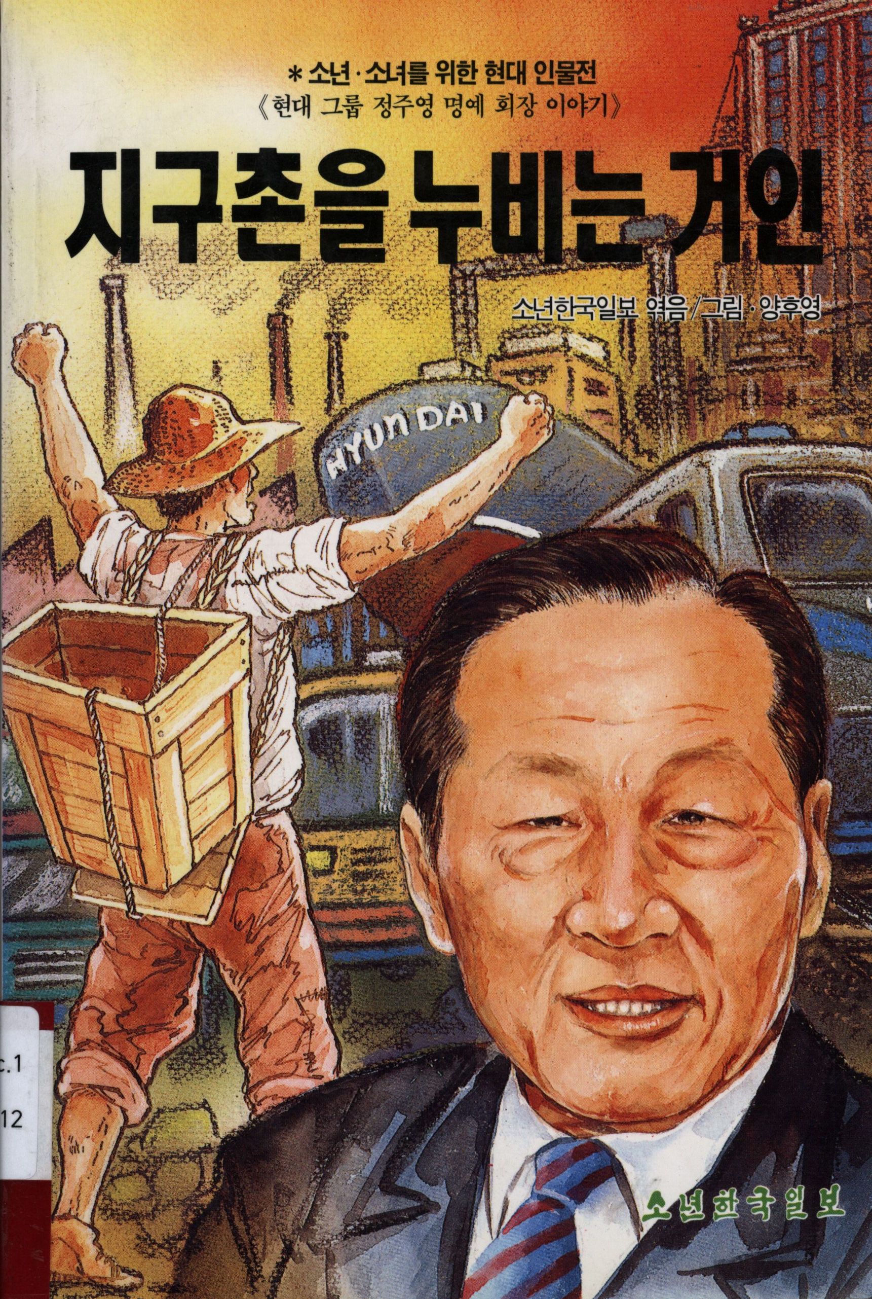 65.지구촌을 누비는 거인.jpg